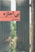 تصویر  بي اجازه