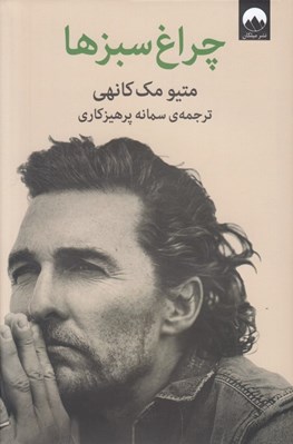 تصویر  چراغ سبزها