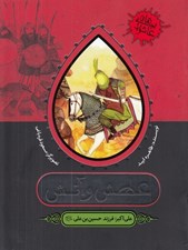 تصویر  عطش و آتش (علي اكبر فرزند حسين بن علي عليه السلام) / بچه هاي عاشورا