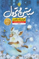 تصویر  سباستين و ترول