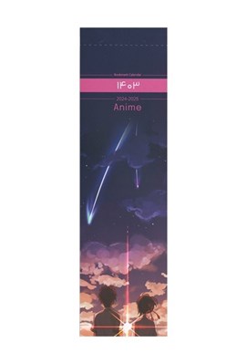 تصویر  تقويم بوك مارك 1403 Anime