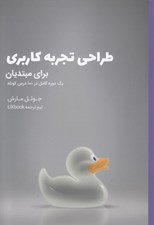 تصویر  طراحي تجربه كاربري براي مبتديان