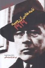 تصویر  نامه هايي از روسيه 1919