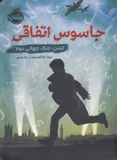 تصویر  جاسوس اتفاقي (لندن جنگ جهاني دوم)