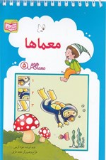 تصویر  معماها / معماي هوش 5
