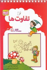 تصویر  تفاوت ها / معماي هوش 4