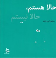 تصویر  حالا هستم حالا نيستم
