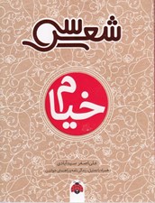 تصویر  سي شعر خيام
