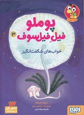تصویر  خواب هاي شگفت انگيز / پوملو فيل فيلسوف 3