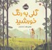 تصویر  گلي به رنگ خورشيد