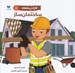 تصویر  ساختمان ساز /  افراد پرمشغله 8