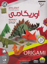 تصویر  اوريگامي (اموزش جامع جادوي كاغذ و تا)