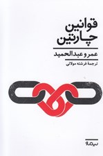 تصویر  قوانين چارتين