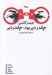 تصویر  چقدر دير بود چقدر دير