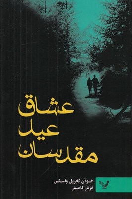 تصویر  عشاق عيد مقدسان