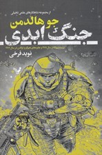 تصویر  جنگ ابدي