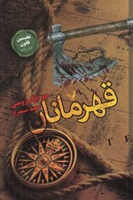 تصویر  قهرمانان / نخستين قانون 5