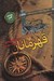 تصویر  قهرمانان / نخستين قانون 5