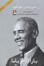 تصویر  يك سرزمين موعود