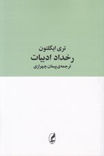 تصویر  رخداد ادبيات