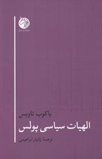 تصویر  الهيات سياسي پولس