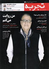 تصویر  مجله تجربه 71
