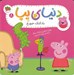 تصویر  بادكنك جورج / دنياي پپا 8