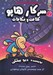 تصویر  كثافت و مكافات / سركار هاپو 9