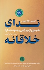 تصویر  نداي خلاقانه