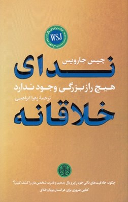 تصویر  نداي خلاقانه