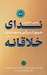 تصویر  نداي خلاقانه