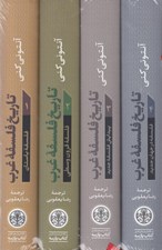 تصویر  پك تاريخ فلسفه غرب (4 جلدي)