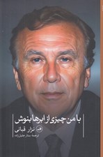 تصویر  با من چيزي از ابرها بنوش