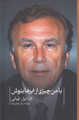 تصویر  با من چيزي از ابرها بنوش