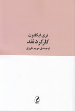 تصویر  كاركرد نقد