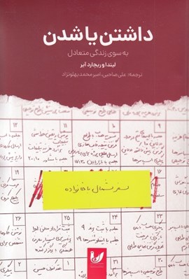 تصویر  داشتن يا شدن (به سوي زندگي متعادل)