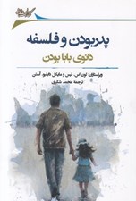 تصویر  پدر بودن و فلسفه (دائوي بابا بودن) / فلسفه براي همه 2