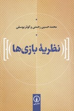 تصویر  نظريه بازي ها