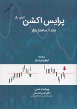 تصویر  پرايس اكشن 1 (ساختار بازار)