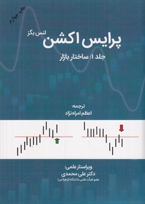 تصویر  پرايس اكشن 1 (ساختار بازار)