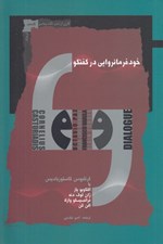تصویر  خودفرمانروايي در گفتگو
