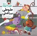 تصویر  طوطي ساعتي / قطار حيوانات