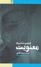 تصویر  معنويت (درآمدي بسيار كوتاه)