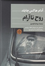 تصویر  روح نا آرام