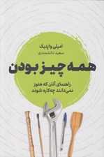 تصویر  همه چيز بودن