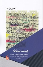 تصویر  پست شبانه