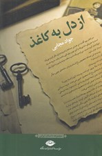 تصویر  از دل به كاغذ