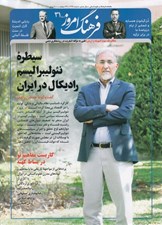 تصویر  مجله فرهنگ امروز 31
