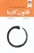 تصویر  قانون كارما (مهم ترين قانون پس از جذب)