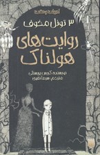 تصویر  تونل مخوف / روايت هاي هولناك